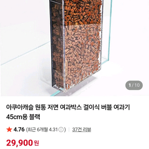 아쿠아캐슬 원통 박스 저면 여과기 걸이식여과기 팝니다.