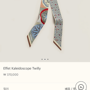 정품 에르메스 트윌리 새상품