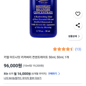 키엘 미드나잇 리커버리 컨센트레이트