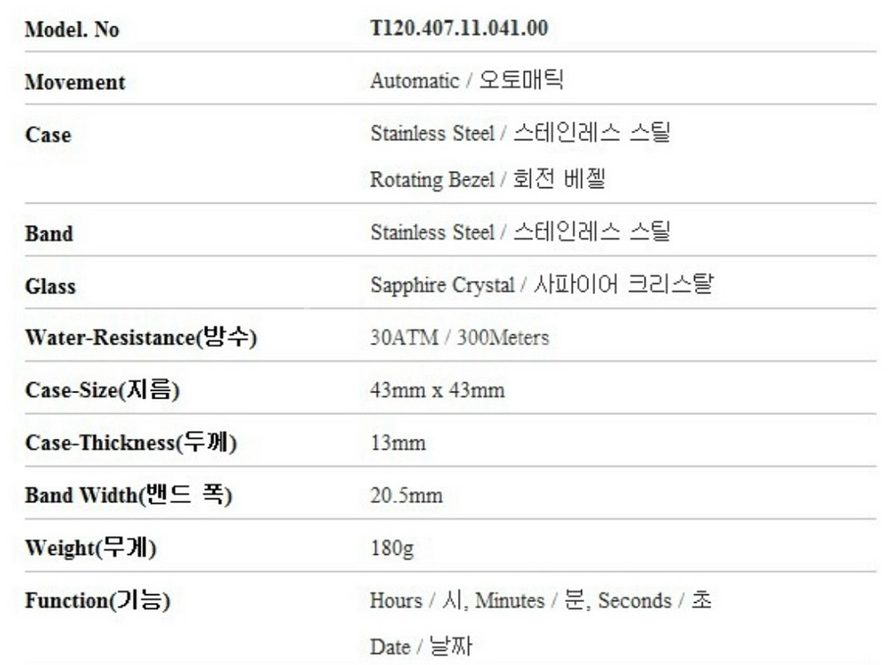 티쏘 씨스타 1000,43mm 오토매틱80 (새상품)--2