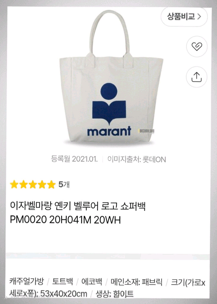 이자벨마랑 옌키 벨루어 로고 쇼퍼백--0