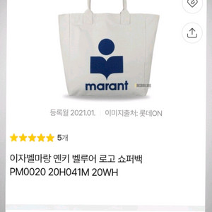 이자벨마랑 옌키 벨루어 로고 쇼퍼백