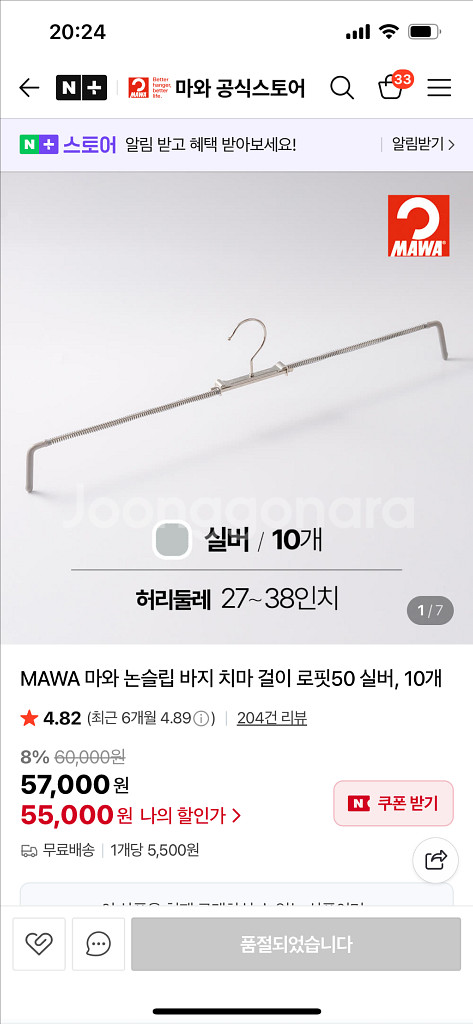 마와 논슬립 바지 걸이 로핏 50--3