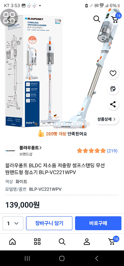 블라우풍트 BLDC 저소음 저중량 셀프스탠딩 무선청소기--0