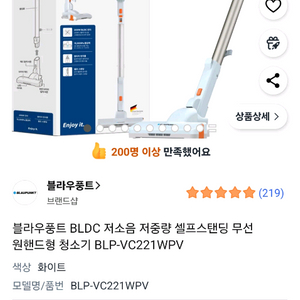 블라우풍트 BLDC 저소음 저중량 셀프스탠딩 무선청소기