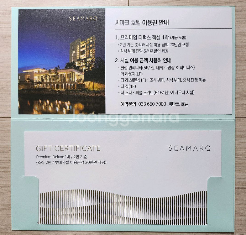 강릉 씨마크호텔 연중 이용권--0