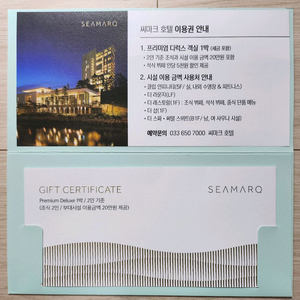 강릉 씨마크호텔 연중 이용권