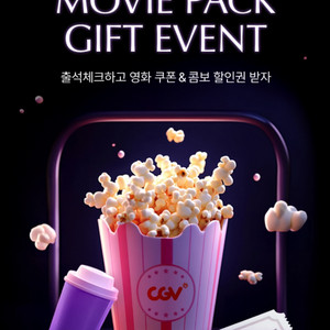 cgv1+1, 콤보50%쿠폰 11월말까지 5500원