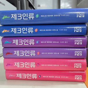 제3인류 1~6 완 세트 최상