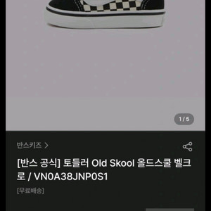 반스올드스쿨 체커 140cm 새상품