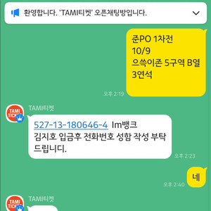 준 PO SSG VS 삼성 1차전 사기피해자 모집