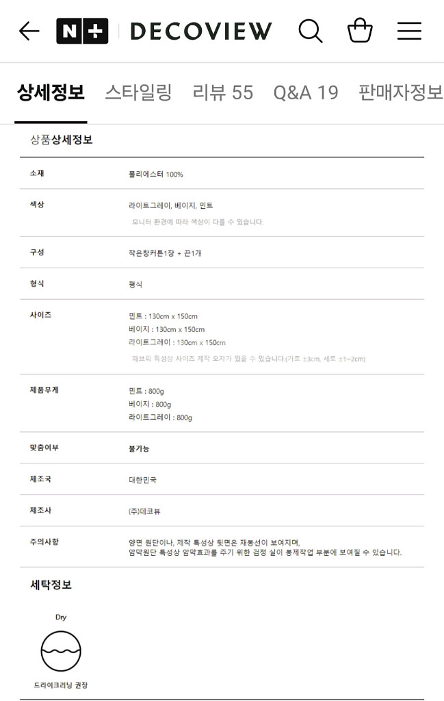 데코뷰 작은창 암막 커튼 1세트 판매 합니다.--8