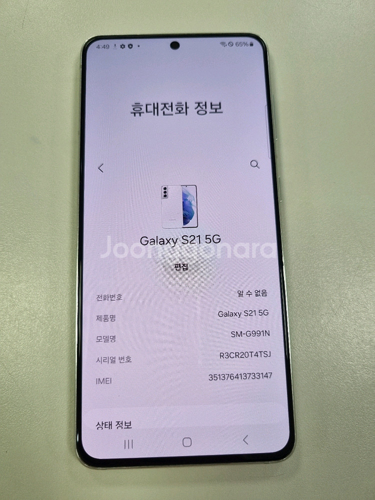 삼성 갤럭시 S21 256gb 화이트--7