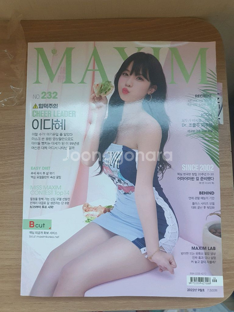 맥심코리아 과월호 잡지 판매합니다.--2