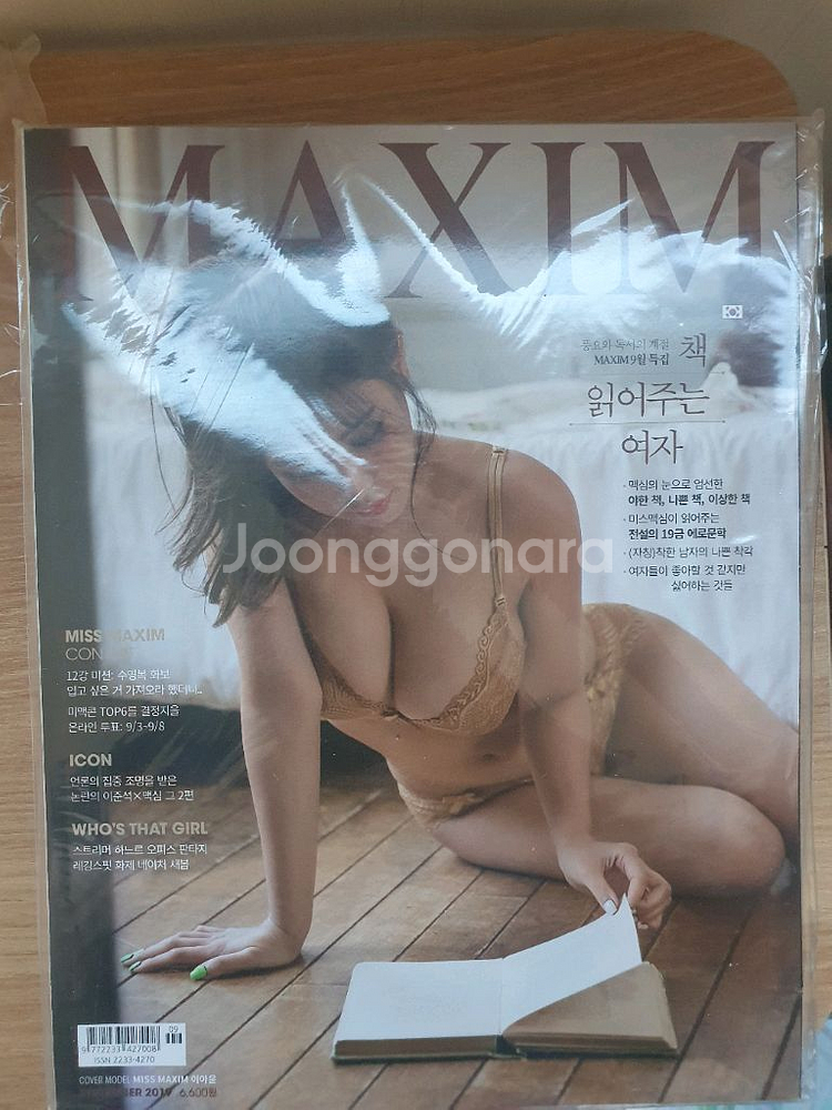 맥심코리아 과월호 잡지 판매합니다.--3