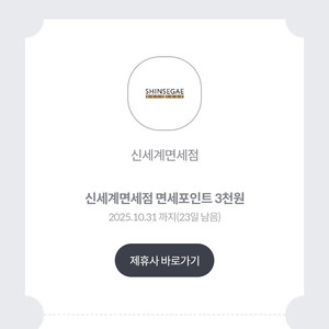 KT 신세계면세점 면세포인트 3천점
