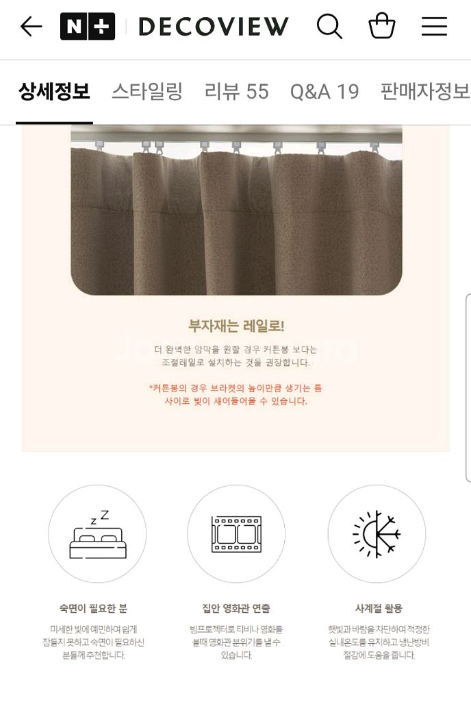 데코뷰 작은창 암막 커튼 1세트 판매 합니다.--7