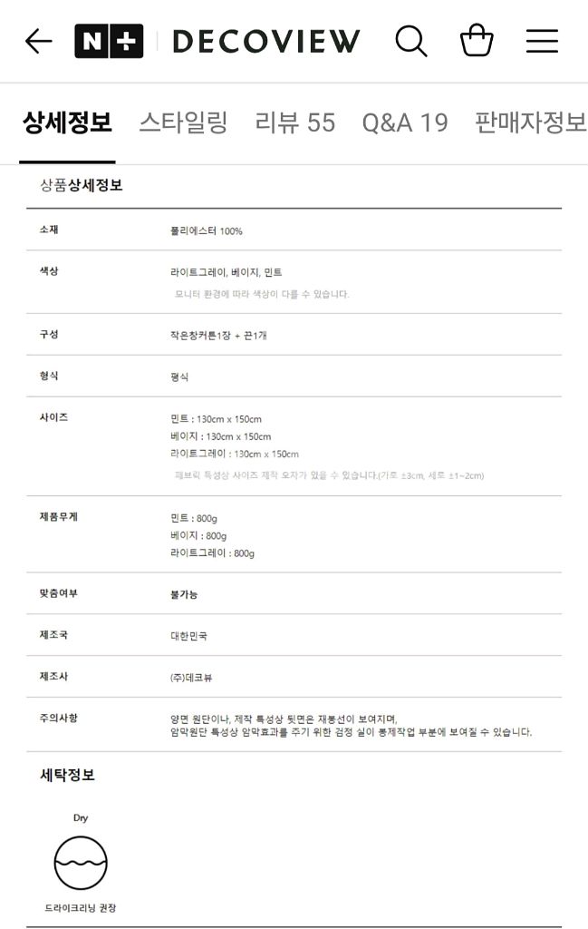 데코뷰 작은창 암막 커튼 1세트 판매 합니다.--8