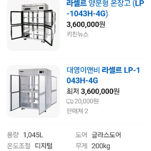 라셀르 온장고 양문형(업소용)