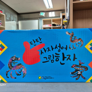 탄탄 사자성어그림한자세트(미개봉.세이펜버전이예요