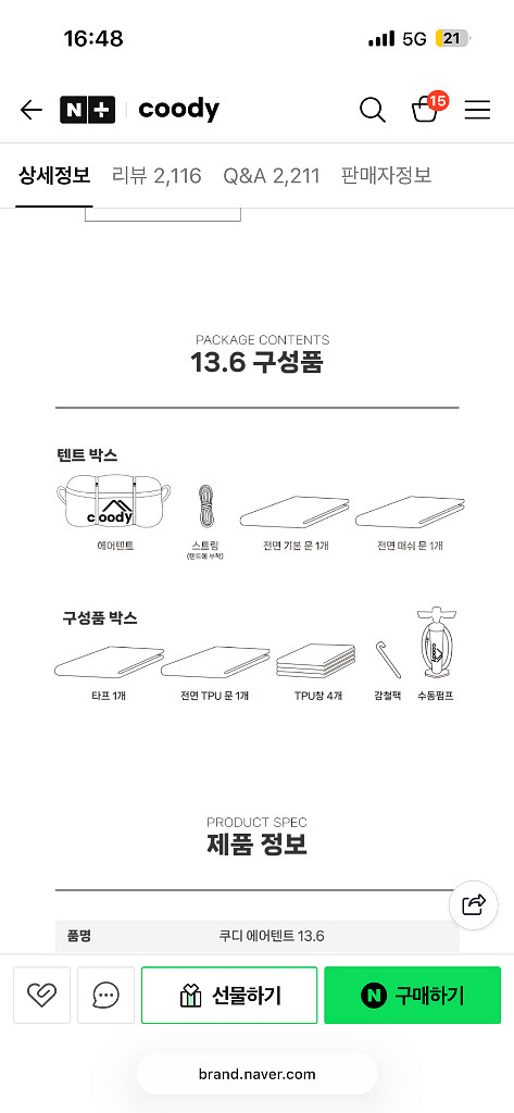 쿠디 에어텐트 13.6 + 전용러그 + 파세코 캠프10--4