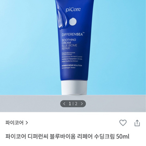 파이코어 디퍼런씨 블루바이옴 리페어 수딩크림 50ml