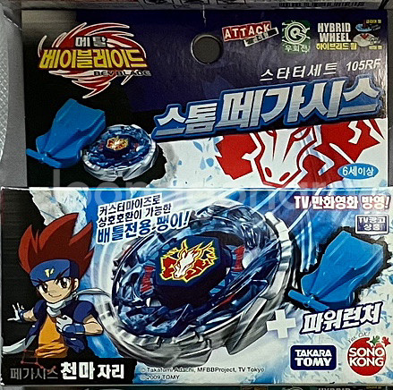 메탈베이블레이드 한판 스톰 페가시스 팝니다--0