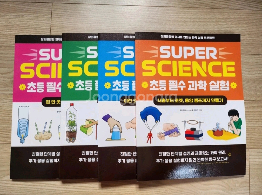 초등 필수 과학실험 super science 새상품--0