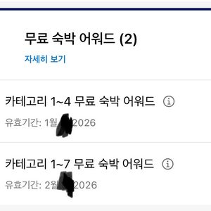 하얏트 숙박어워드 (1~4, 1-7 각 1장)