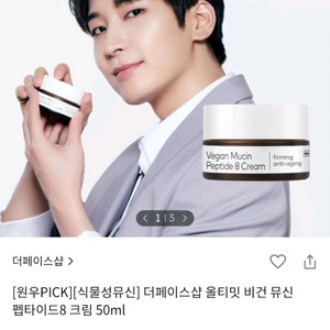 더페이스샵 올티밋 비건 뮤신 펩타이드 8 크림