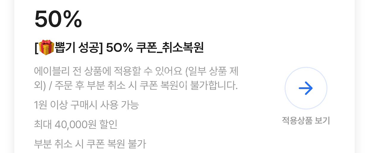 에이블리 50퍼 쿠폰--0