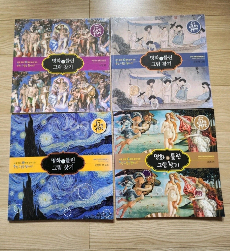 명화속 틀린그림찾기--0