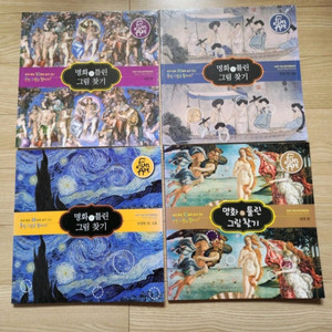 명화속 틀린그림찾기