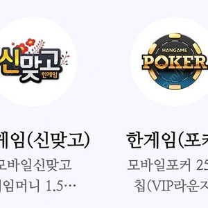 한게임 게임머니