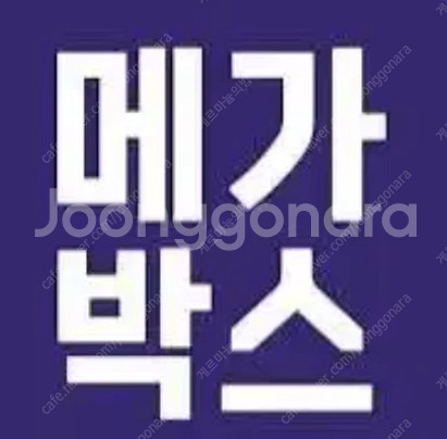 메가박스 예매해드려요--0