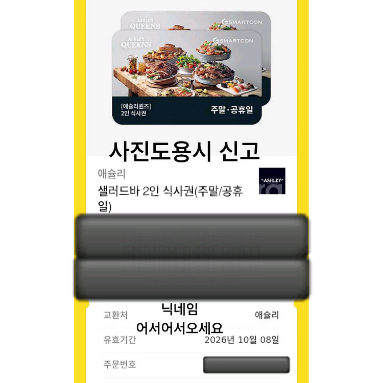 애슐리퀸즈 주말 공휴일 2인식사권 모바일금액권 기프티콘--1