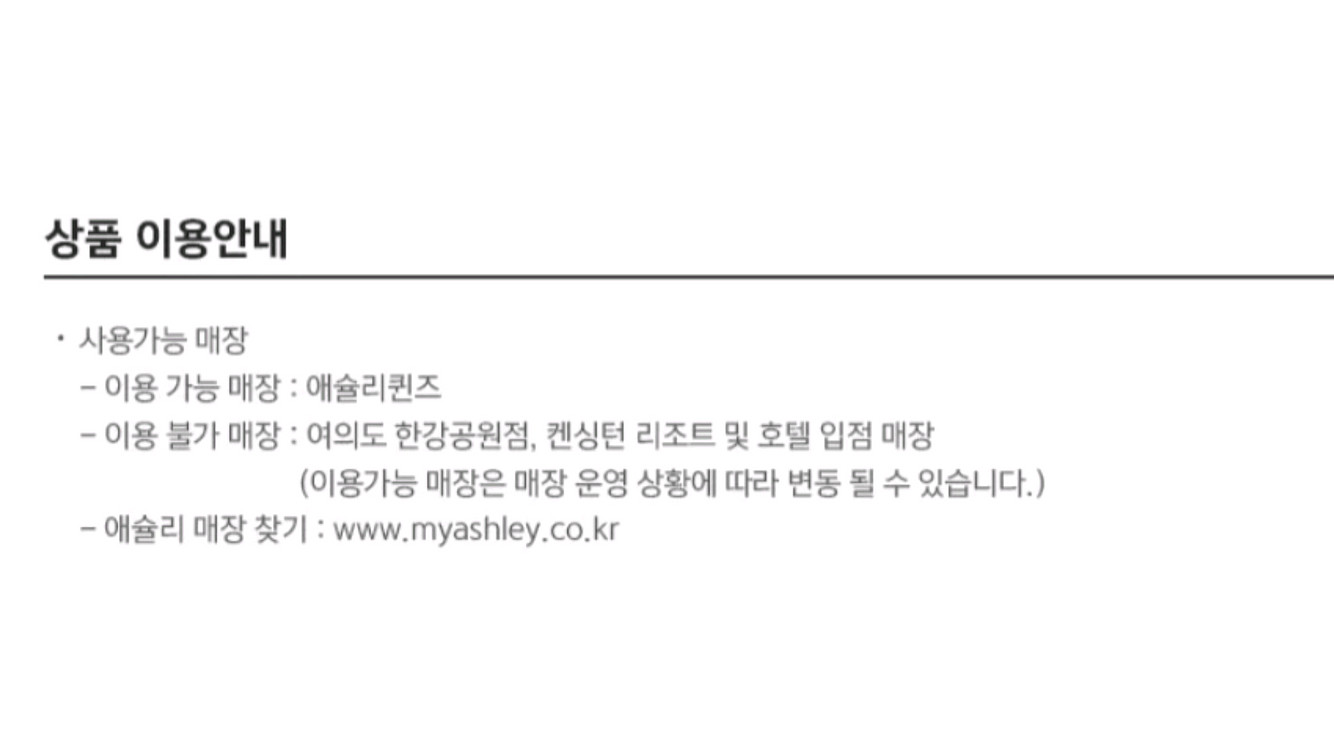 애슐리퀸즈 주말 공휴일 2인식사권 모바일금액권 기프티콘--2