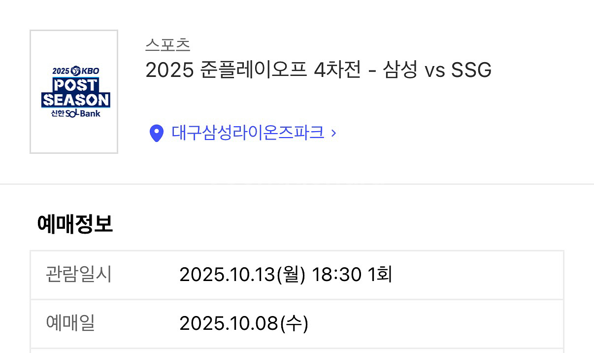 2025 kbo 준플레이오프 4차전 3루 내야테이블--0