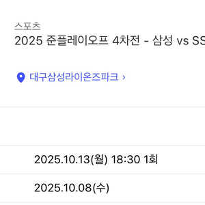 2025 kbo 준플레이오프 4차전 3루 내야테이블