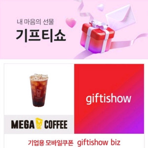 메가커피 아이스 아메리카노 아아 모바일쿠폰