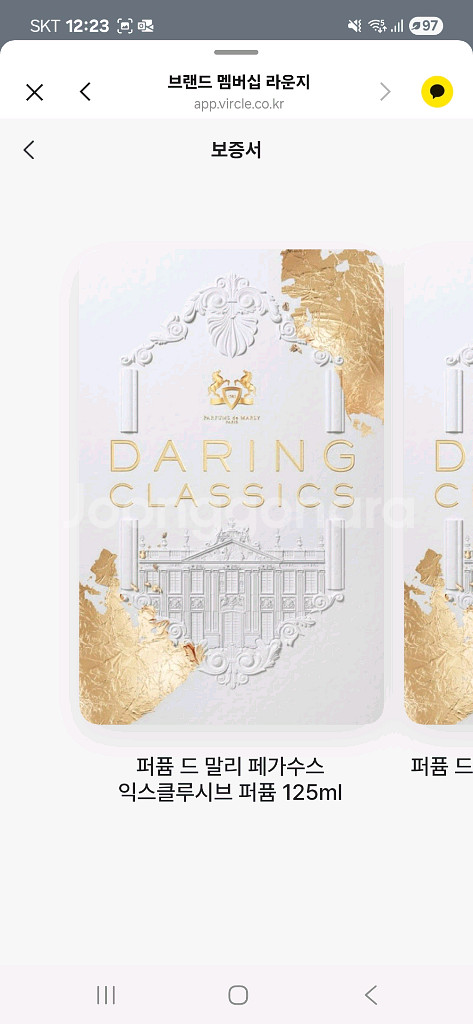 퍼퓸드말리 페가수스 익스클루시브 125ml 향수--4