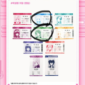일괄판매) 캐릭캐릭체인지 캐캐체 팝업 소마 루이 학생증