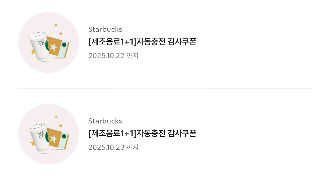 스타벅스 보고쿠폰--0