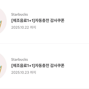스타벅스 보고쿠폰