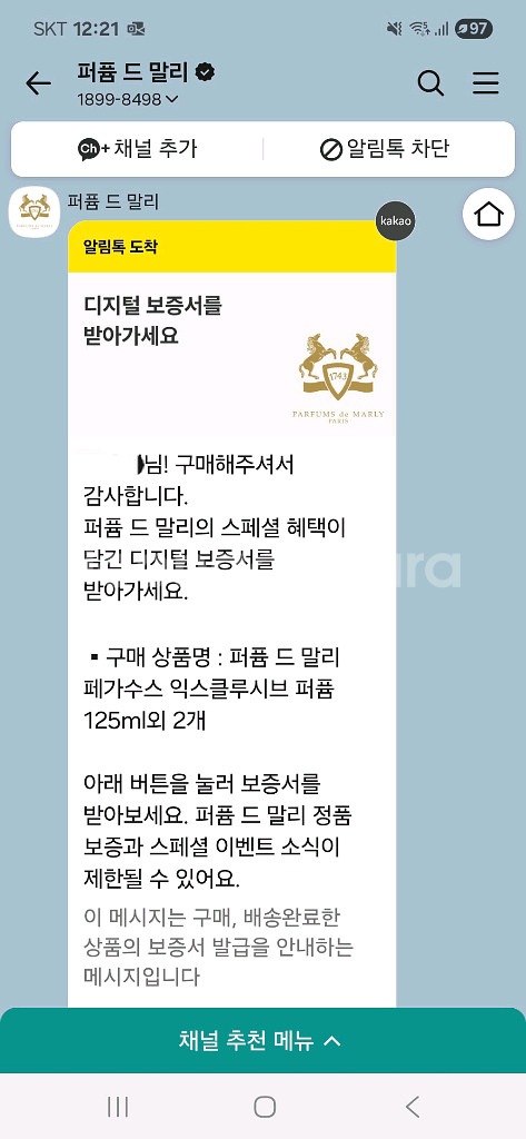 퍼퓸드말리 페가수스 익스클루시브 125ml 향수--5