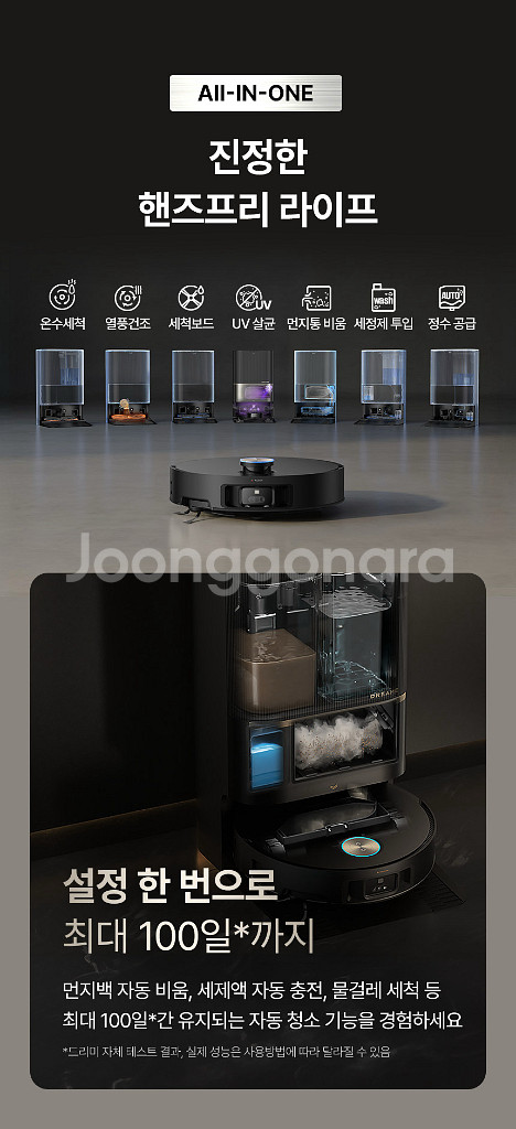 드리미 X50s Pro Ultra 블랙 로봇청소기--4