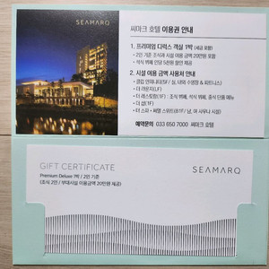 강릉 씨마크호텔 주중 이용권