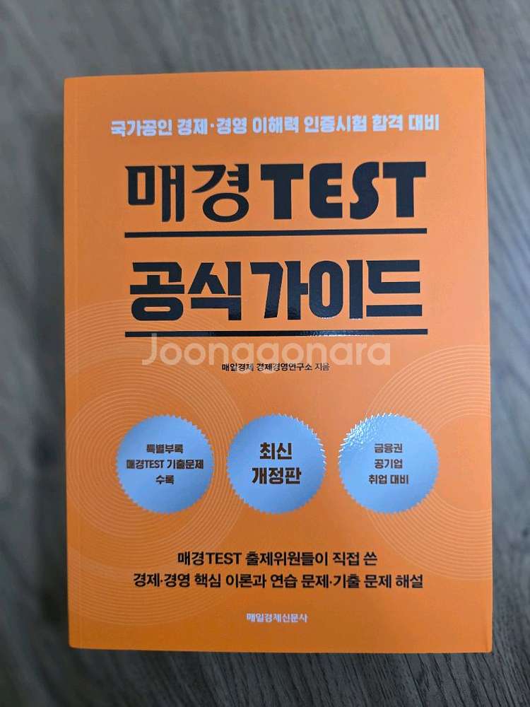 매경테스트 공식가이드--0