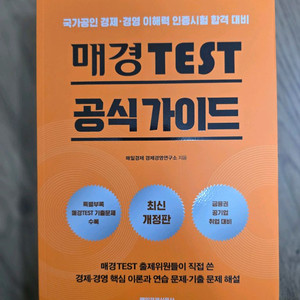 매경테스트 공식가이드