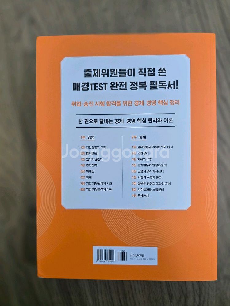 매경테스트 공식가이드--1